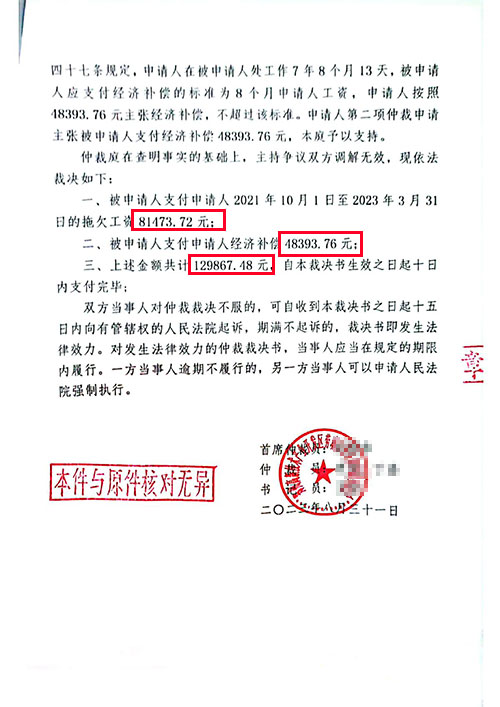 錦盾律師代理的勞動(dòng)爭(zhēng)議案件勝訴獲賠！