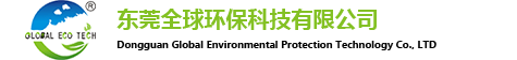 東莞全球環(huán)?？萍加邢薰?></h1></a>
		<div   id=