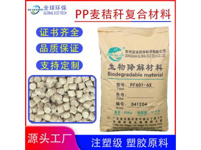 可降解注塑級 塑膠原料 PF601-6X